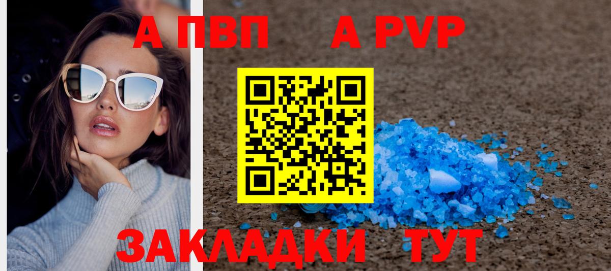 Alpha-PVP VHQ  Альфа ПВП Crystall  Вход с VPN  Alpha-PVP мука  Уварово 