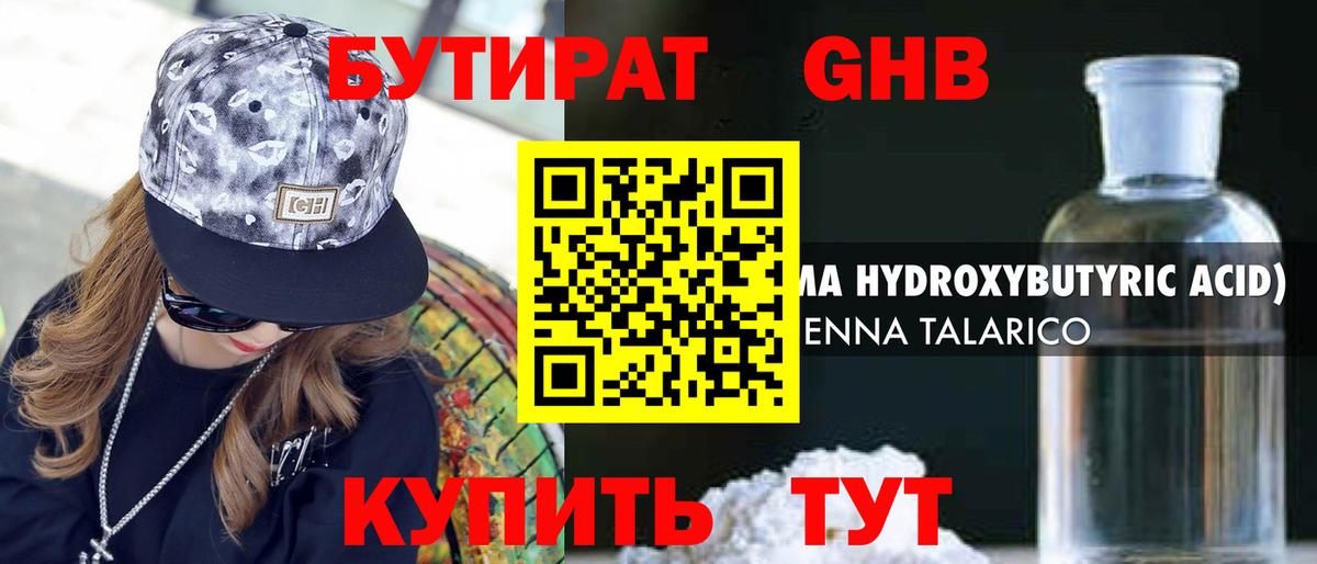 Бутират буратино Уварово