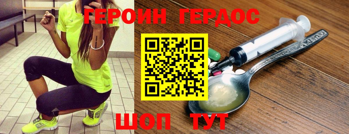 Героин герыч Уварово