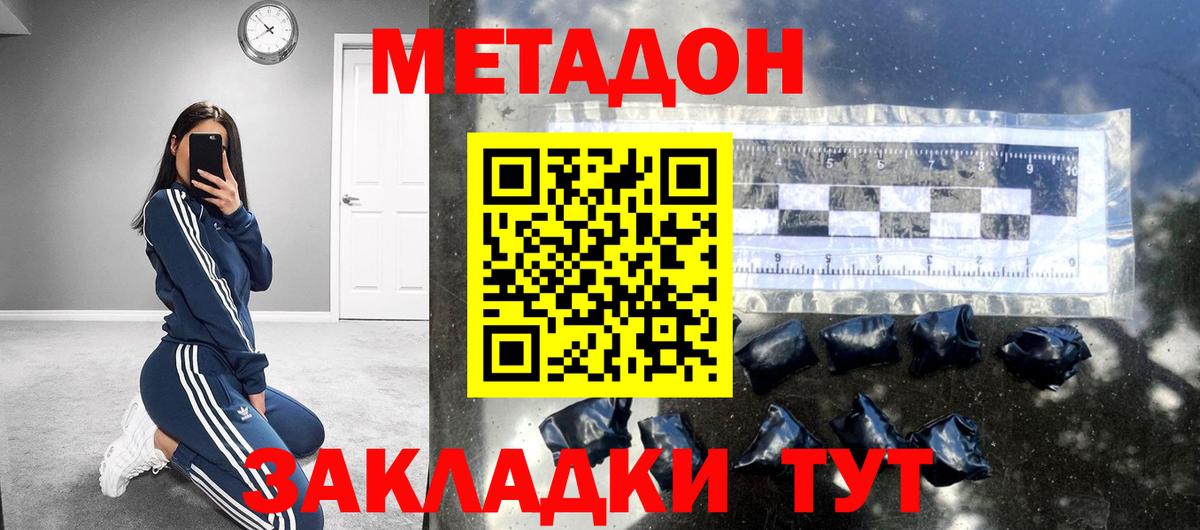 МЕТАДОН methadone Уварово