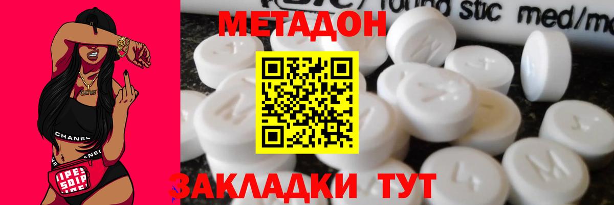Метадон methadone  Вход с VPN  Уварово 