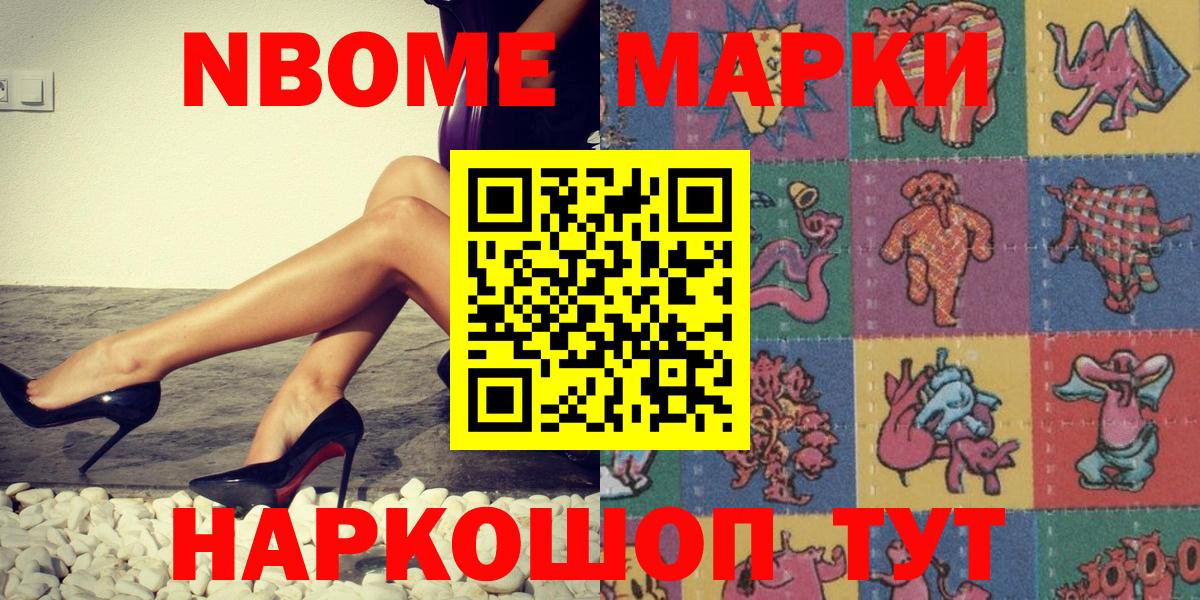 Марки NBOMe 1,5мг Уварово