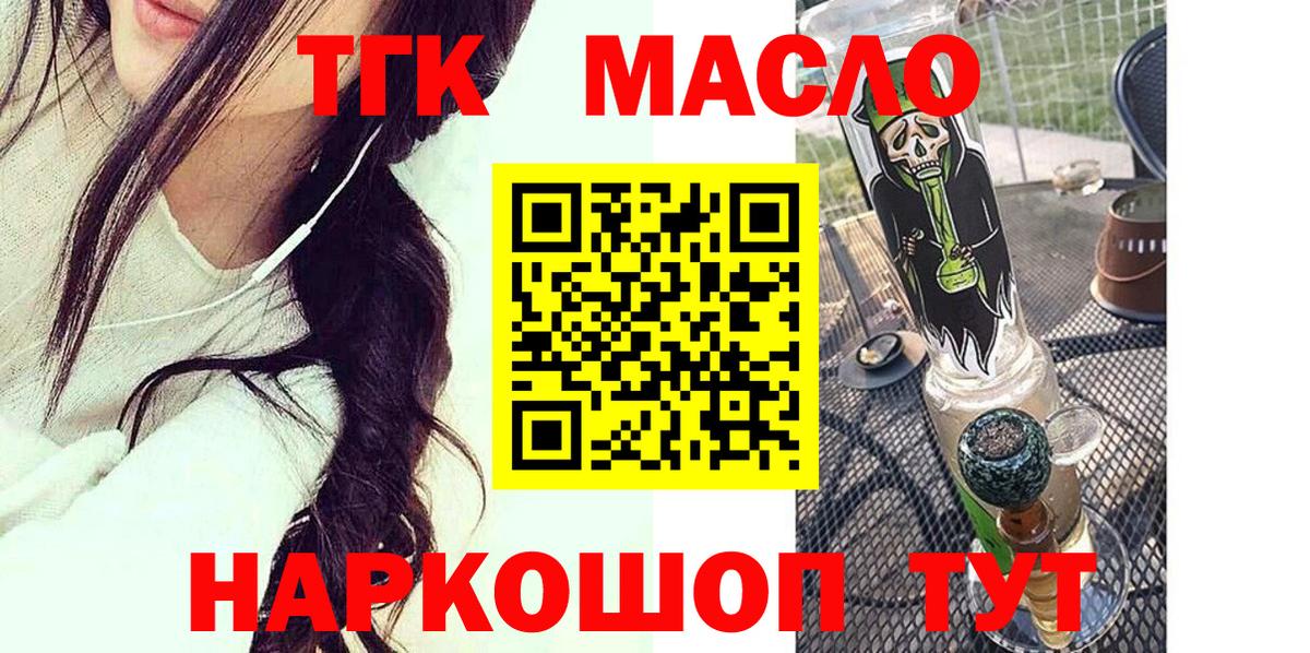 ТГК гашишное масло Уварово